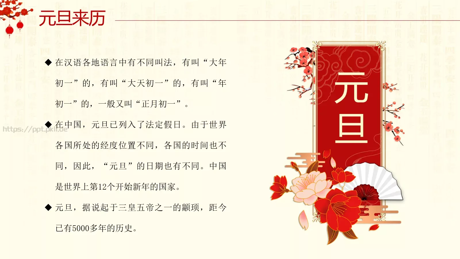 元旦节主题班会PPT模板 第 6 页预览图