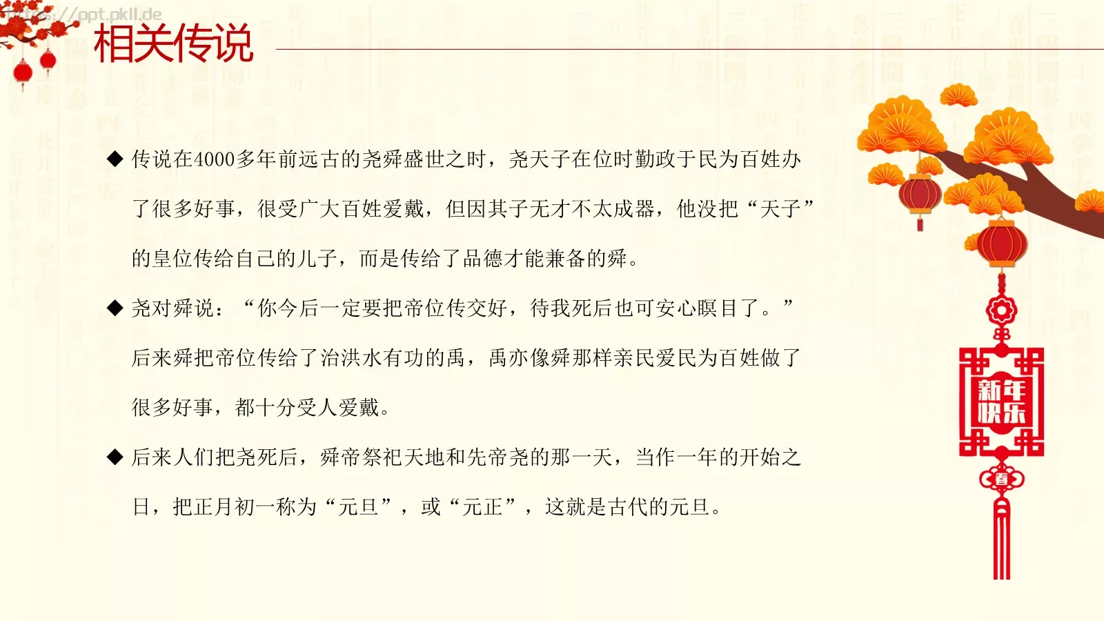 元旦节主题班会PPT模板 第 9 页预览图