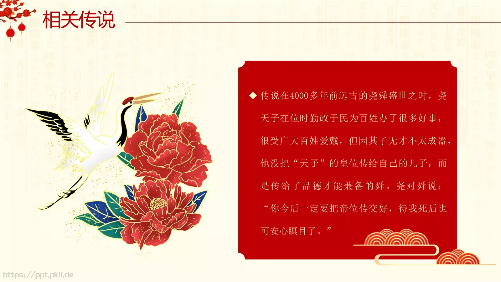 元旦节主题班会PPT模板 第 10 页预览图