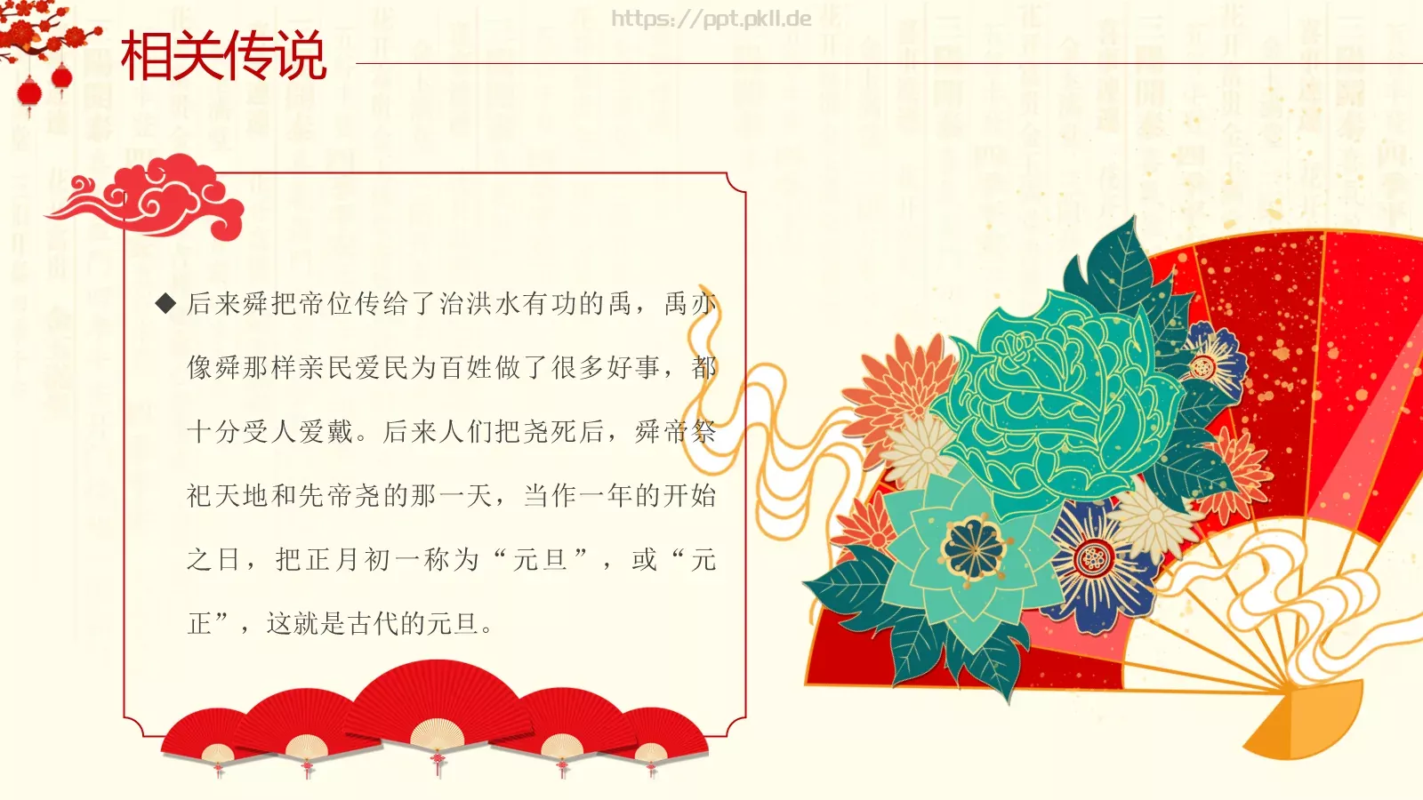 元旦节主题班会PPT模板 第 11 页预览图