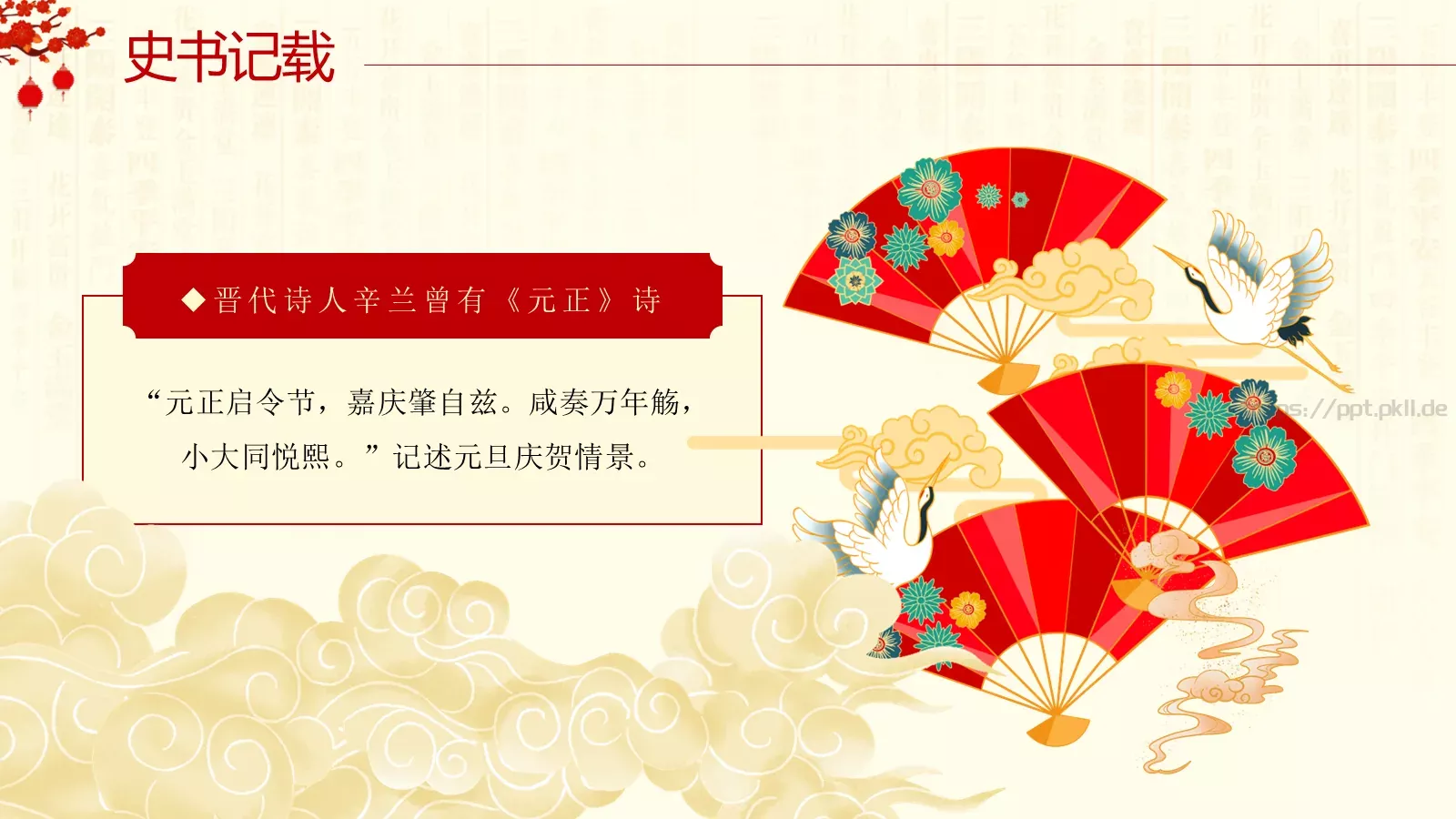 元旦节主题班会PPT模板 第 15 页预览图