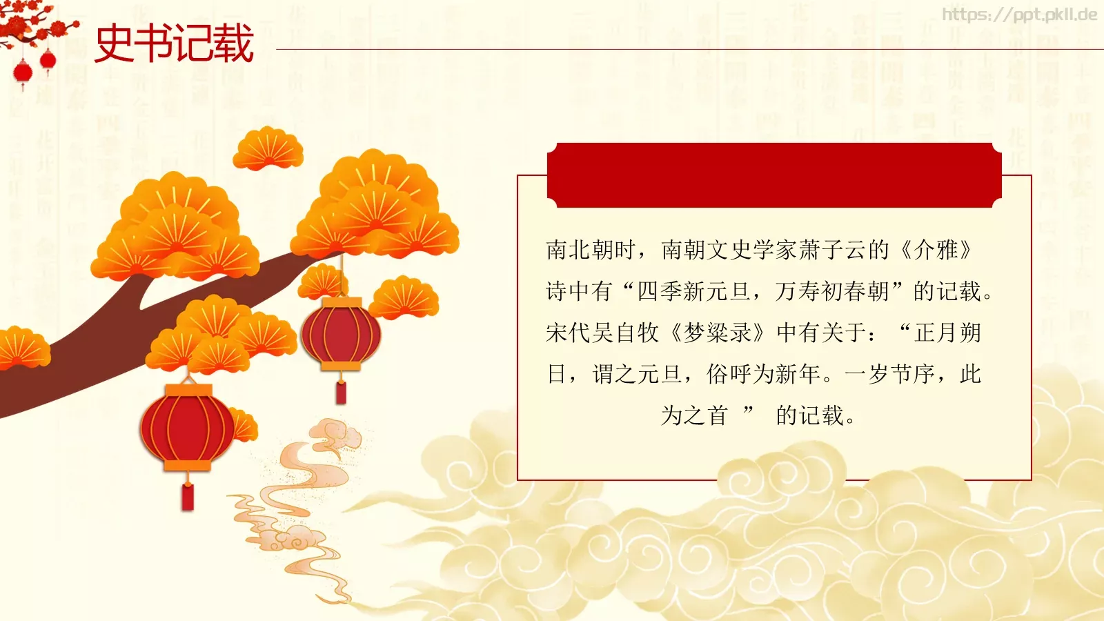 元旦节主题班会PPT模板 第 14 页预览图