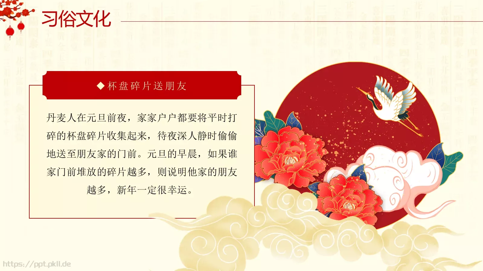 元旦节主题班会PPT模板 第 17 页预览图