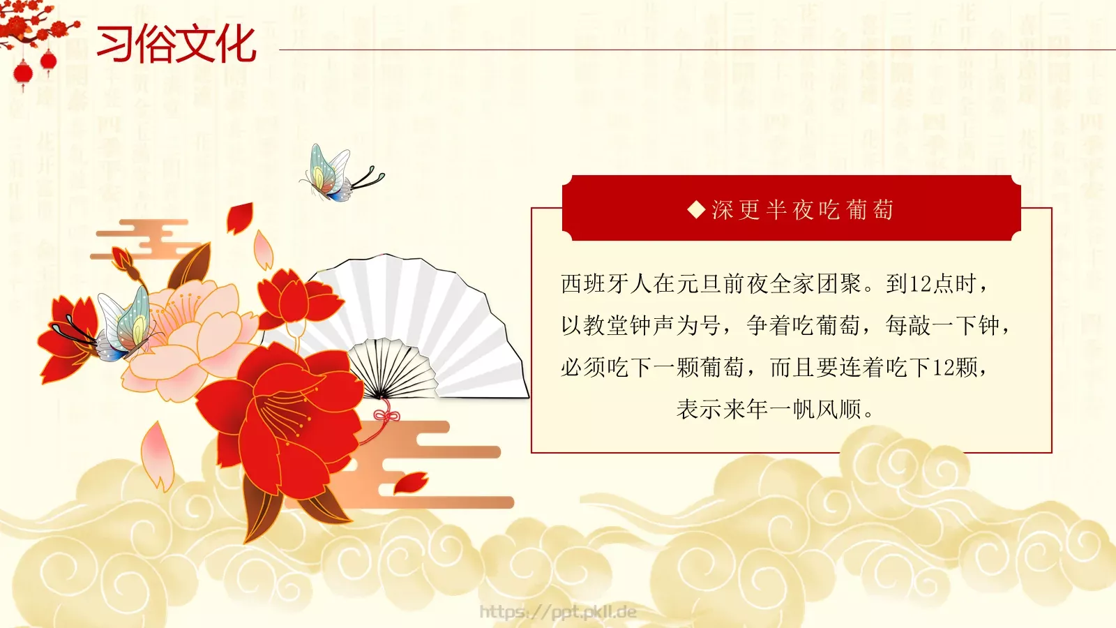 元旦节主题班会PPT模板 第 19 页预览图