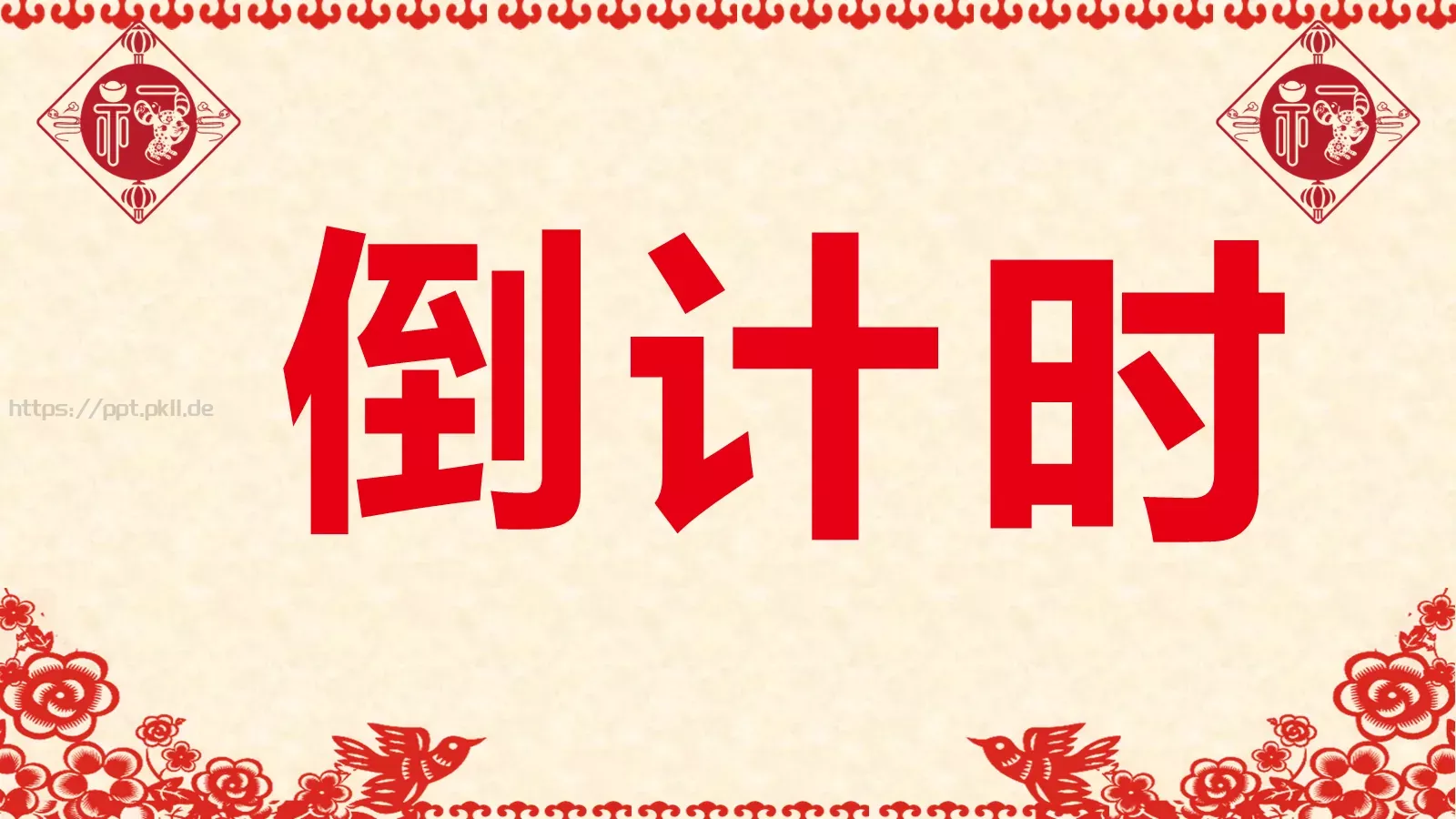 元旦晚会活动开场快闪PPT模板 第 2 页缩略图