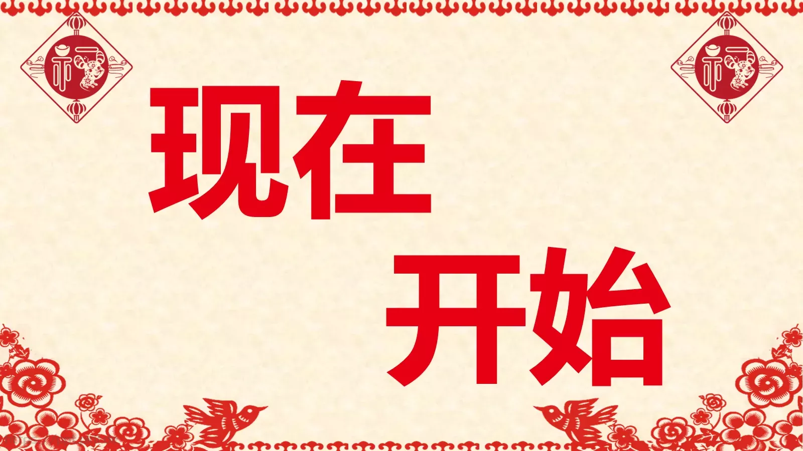 元旦晚会活动开场快闪PPT模板 第 8 页预览图