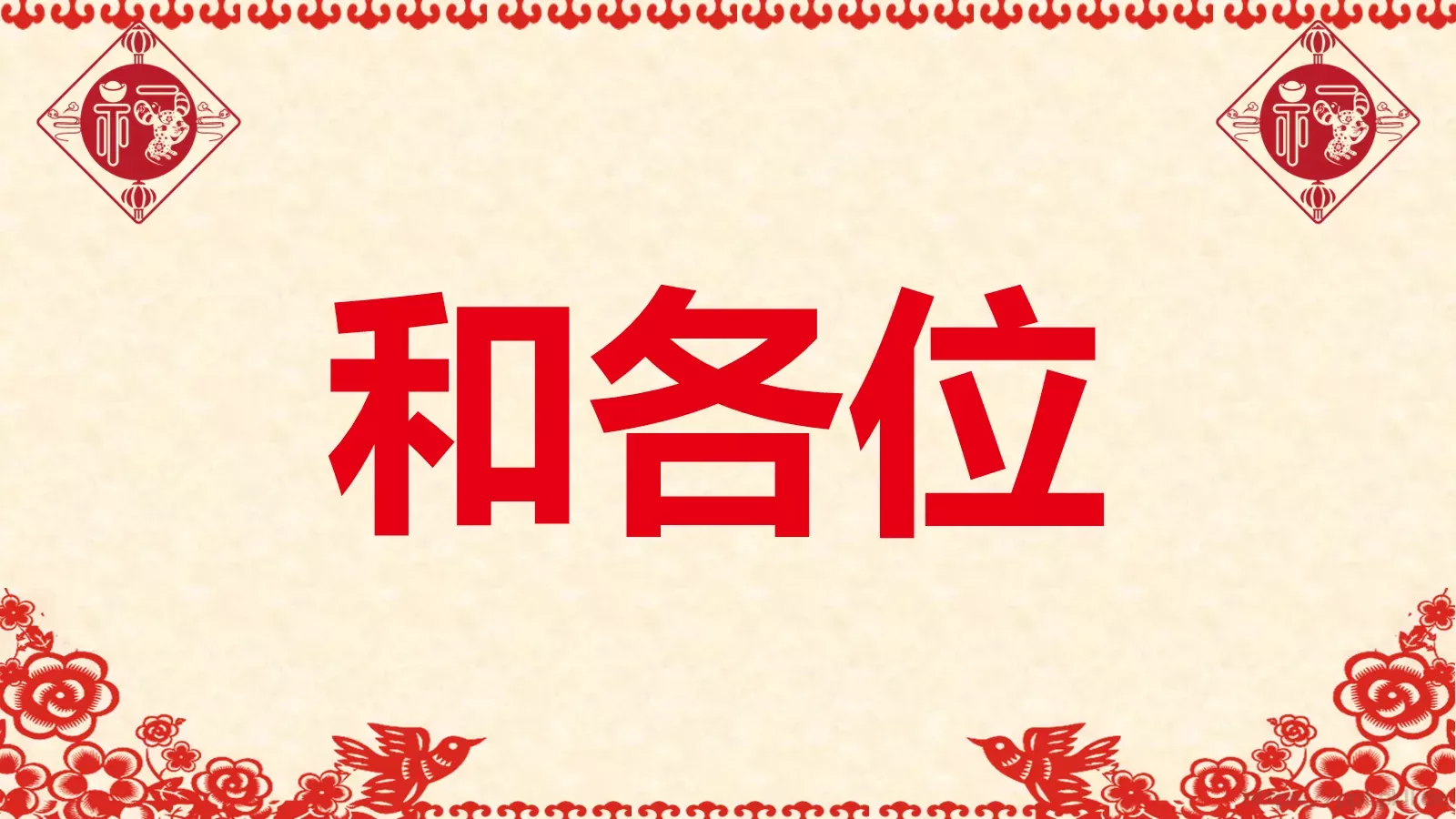 元旦晚会活动开场快闪PPT模板 第 11 页预览图