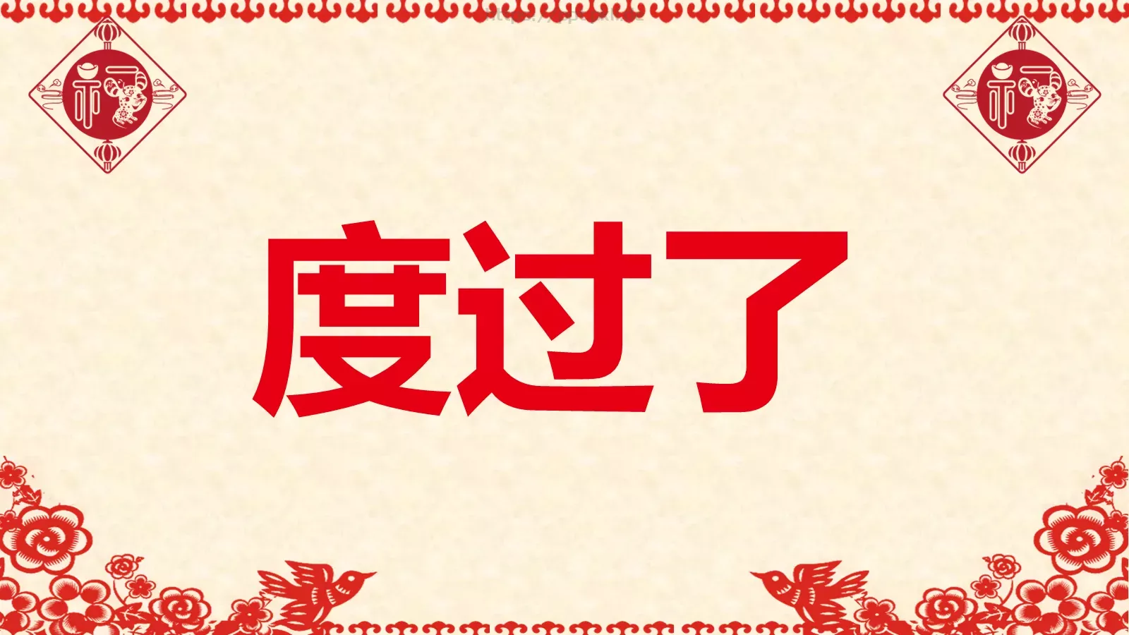 元旦晚会活动开场快闪PPT模板 第 12 页预览图