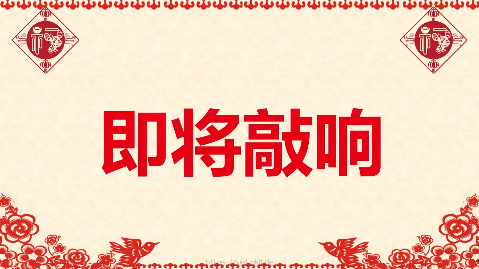 元旦晚会活动开场快闪PPT模板 第 17 页预览图