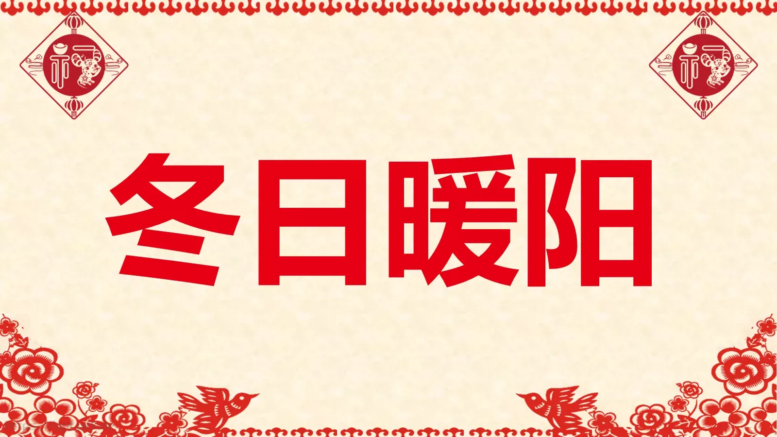 元旦晚会活动开场快闪PPT模板 第 22 页预览图