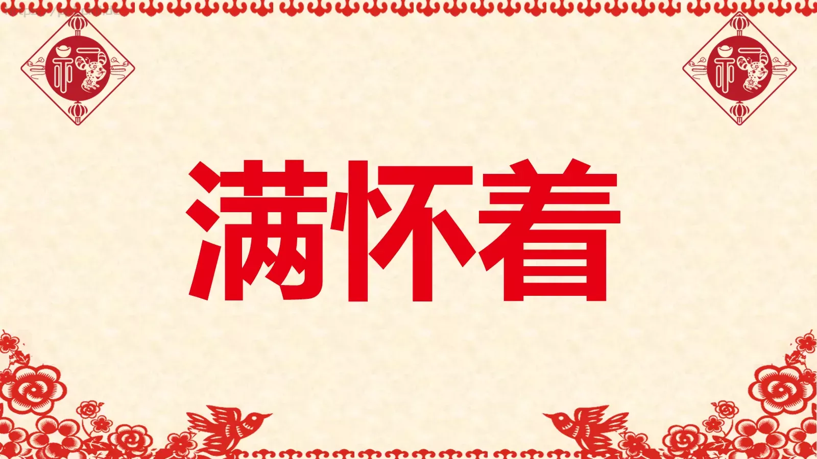 元旦晚会活动开场快闪PPT模板 第 23 页预览图