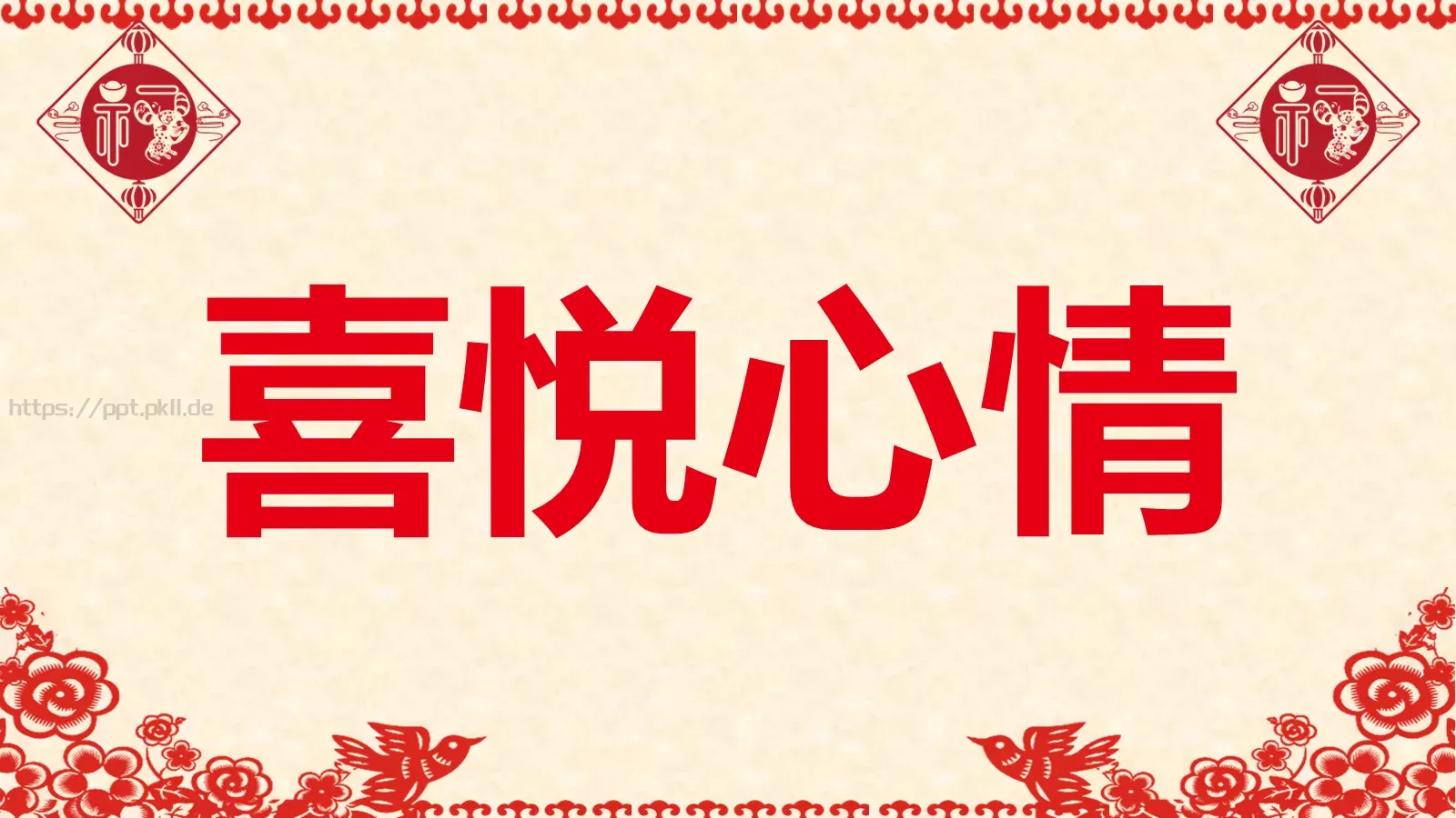 元旦晚会活动开场快闪PPT模板 第 24 页预览图