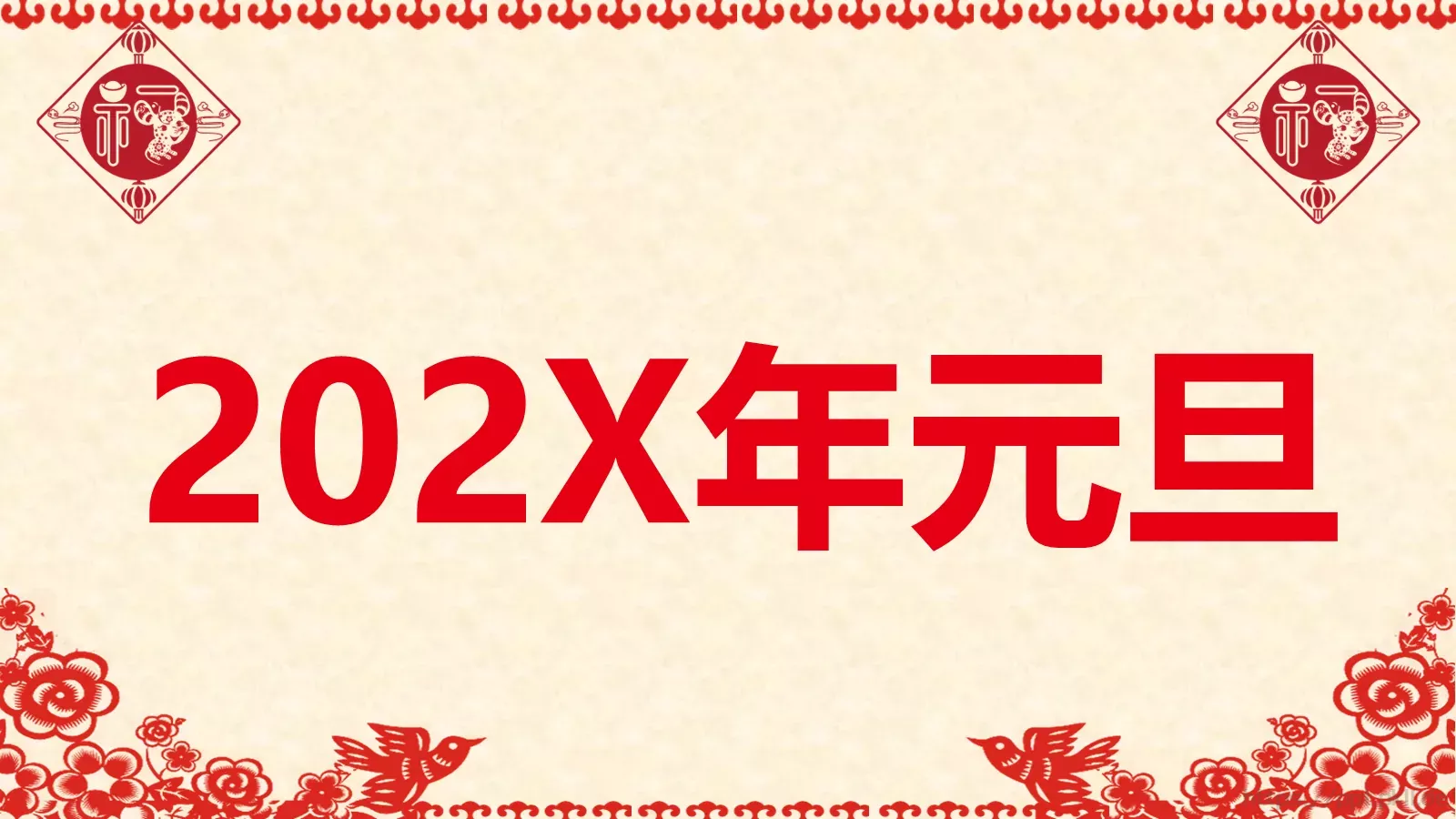 元旦晚会活动开场快闪PPT模板 第 25 页预览图