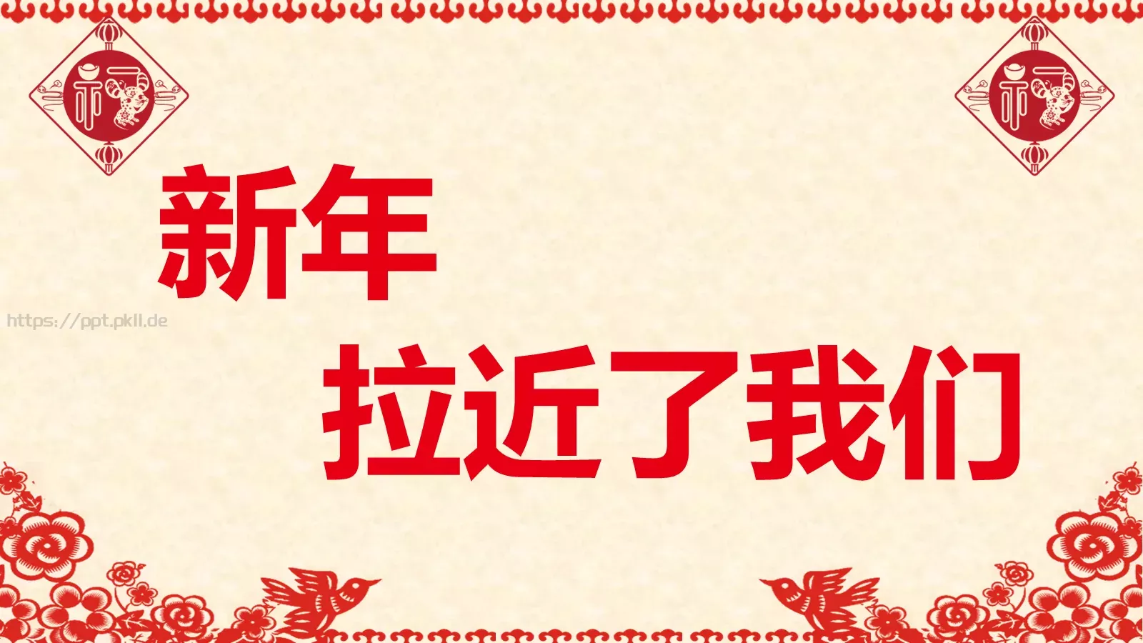 元旦晚会活动开场快闪PPT模板 第 27 页预览图
