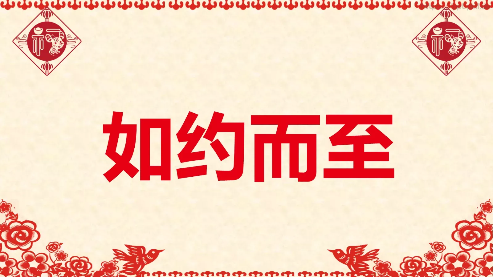 元旦晚会活动开场快闪PPT模板 第 26 页预览图
