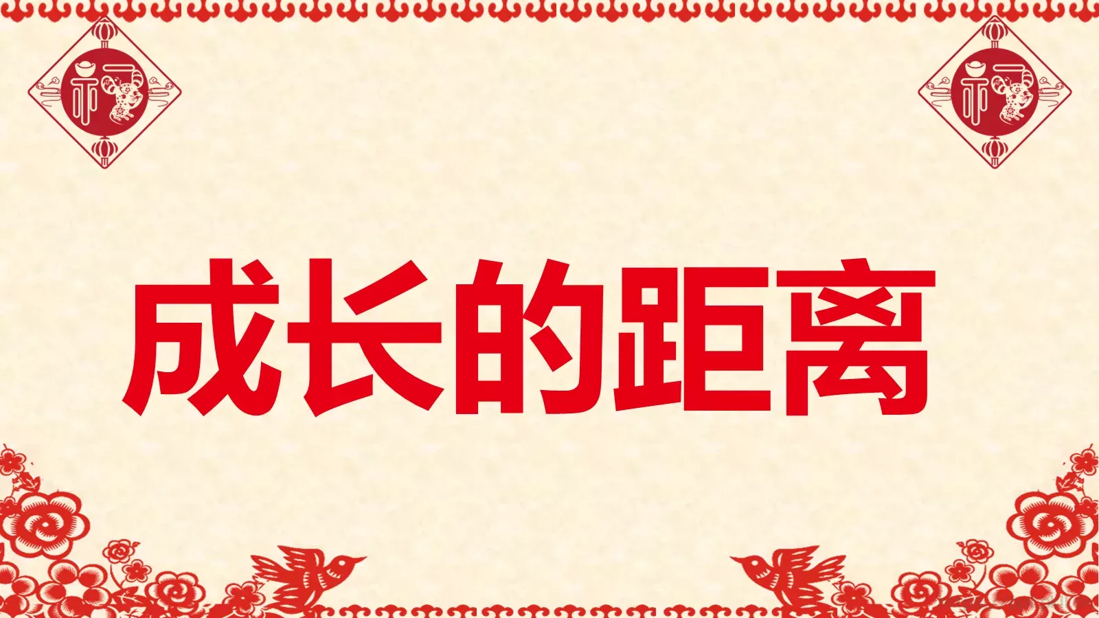 元旦晚会活动开场快闪PPT模板 第 28 页预览图