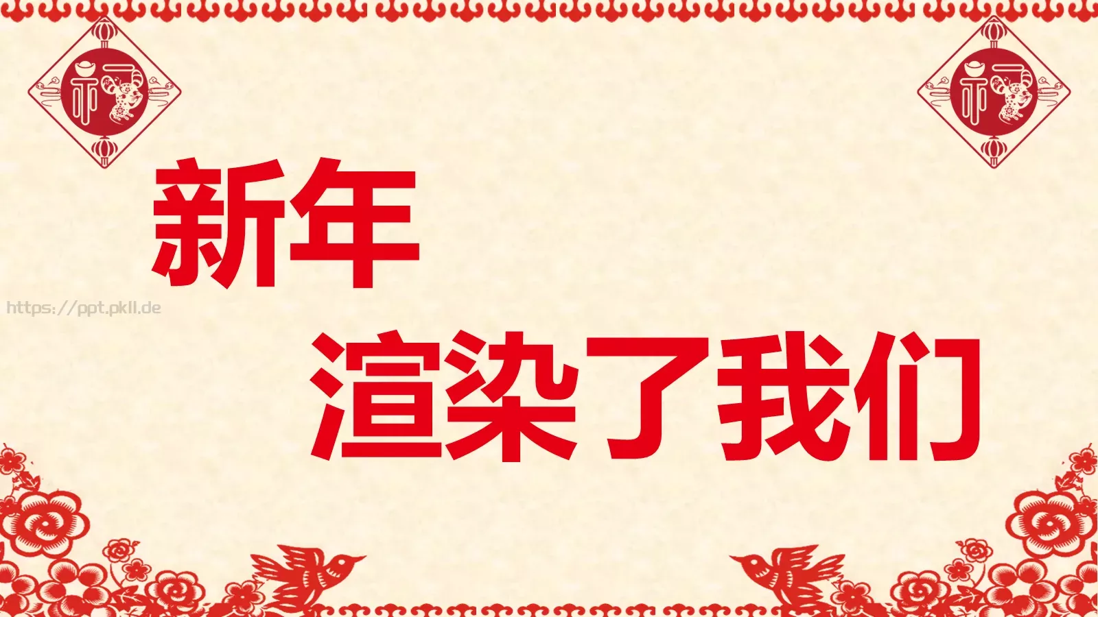 元旦晚会活动开场快闪PPT模板 第 29 页预览图