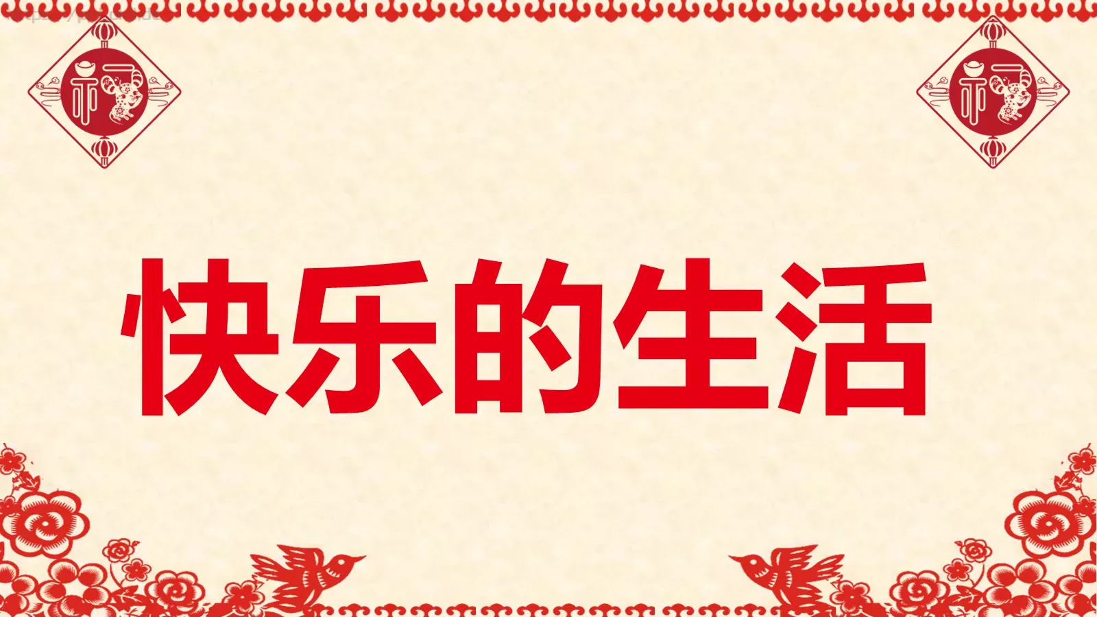 元旦晚会活动开场快闪PPT模板 第 30 页预览图