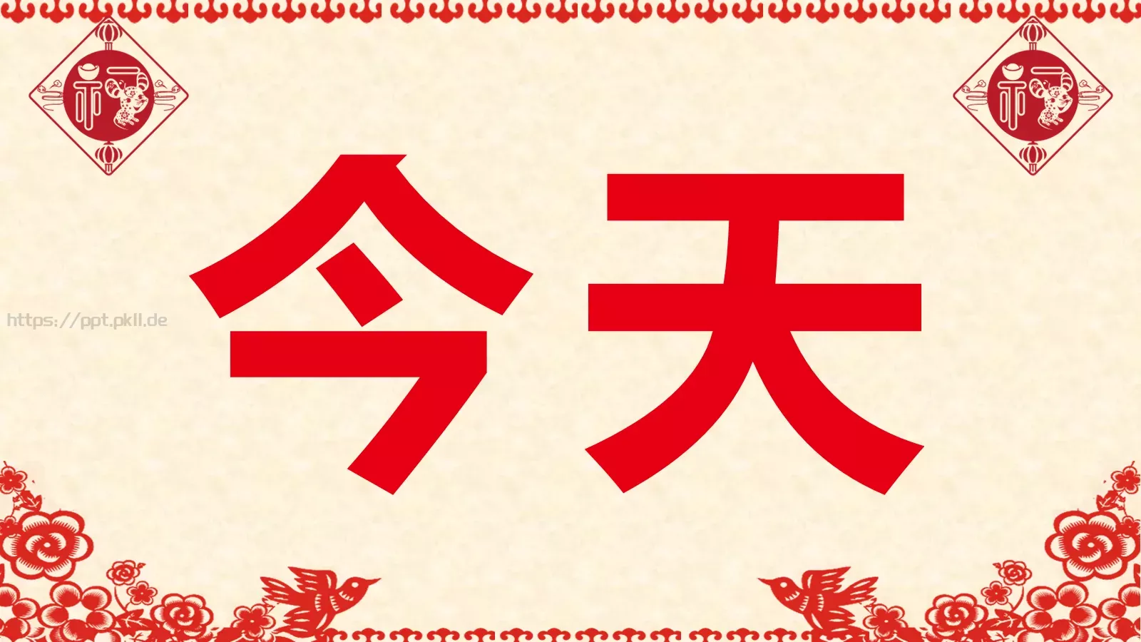 元旦晚会活动开场快闪PPT模板 第 31 页预览图