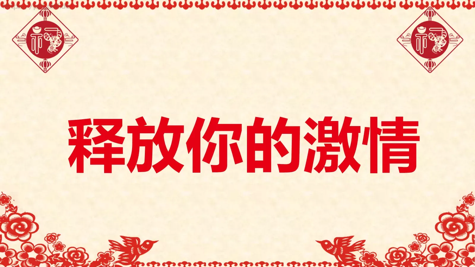 元旦晚会活动开场快闪PPT模板 第 34 页预览图