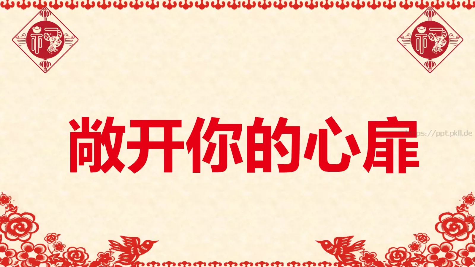 元旦晚会活动开场快闪PPT模板 第 33 页预览图