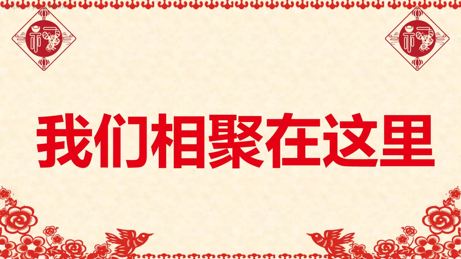 元旦晚会活动开场快闪PPT模板 第 36 页预览图