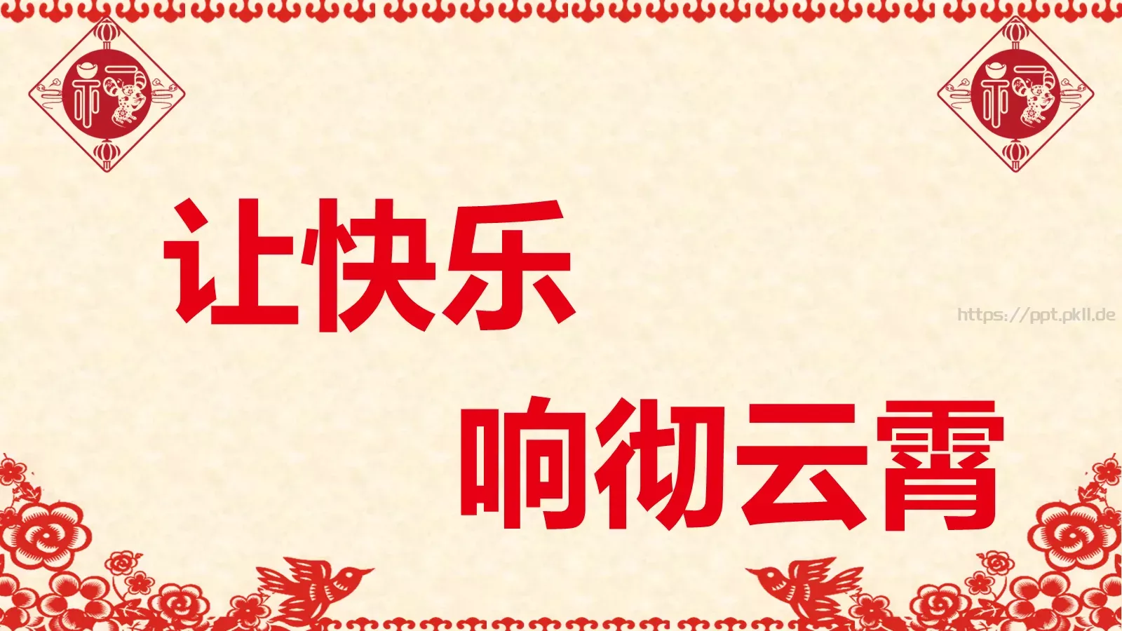 元旦晚会活动开场快闪PPT模板 第 39 页预览图