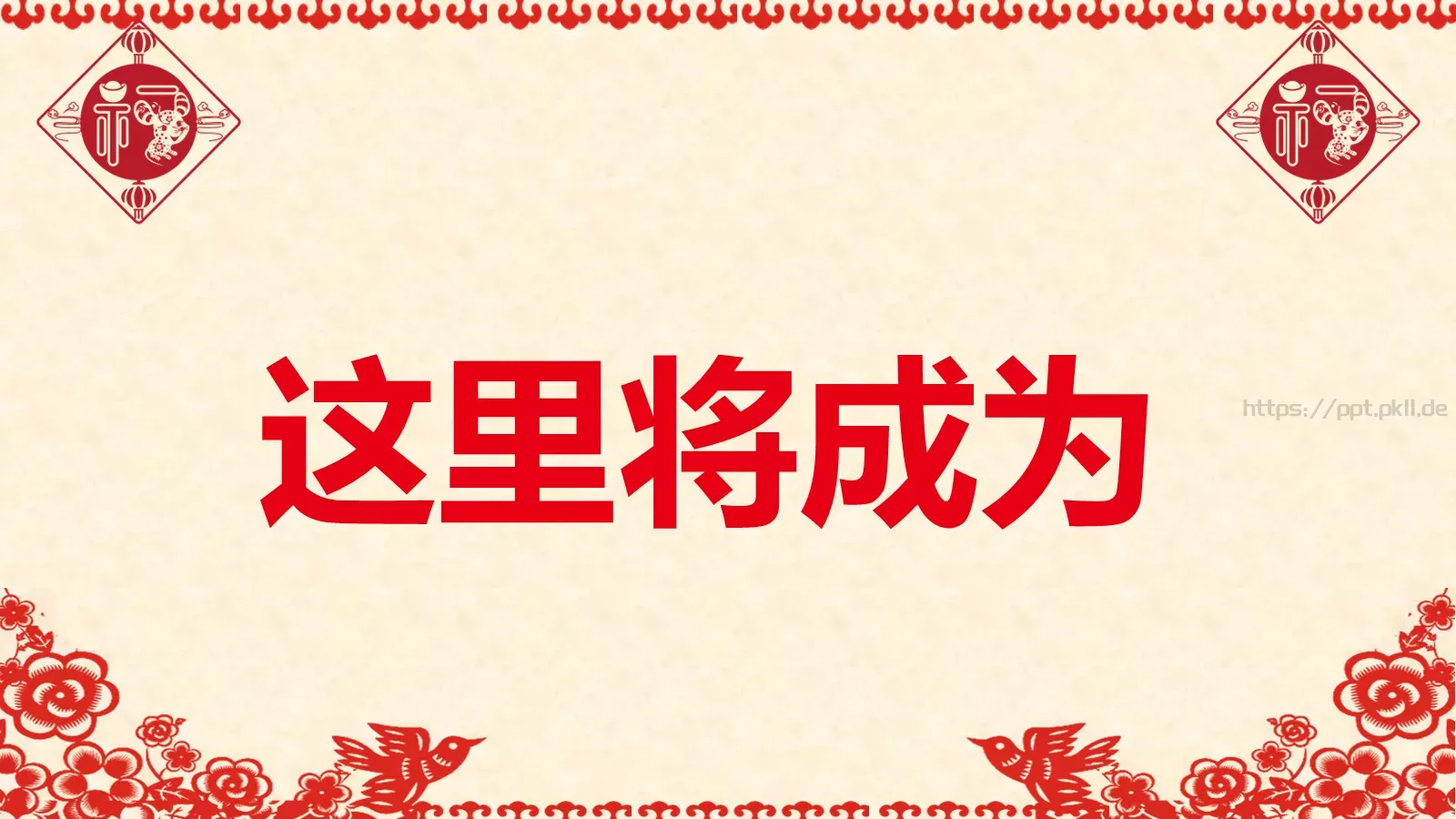 元旦晚会活动开场快闪PPT模板 第 37 页预览图