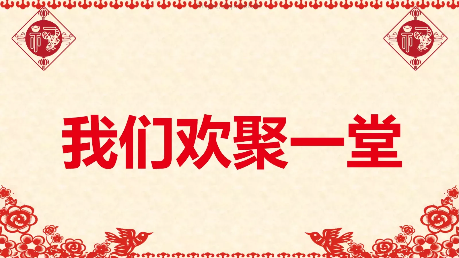 元旦晚会活动开场快闪PPT模板 第 41 页预览图