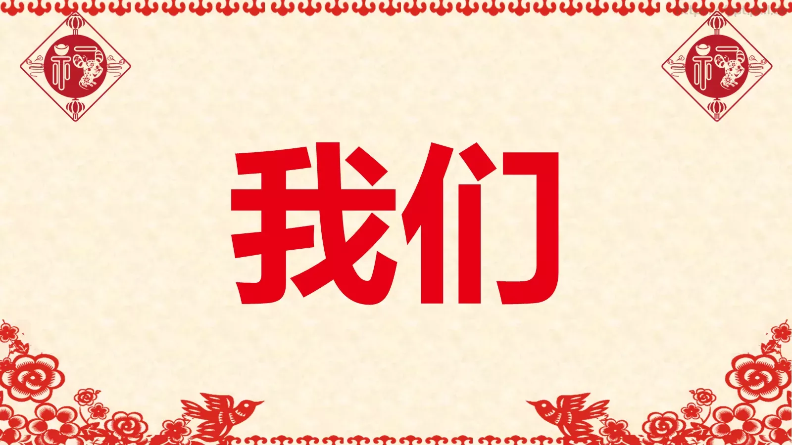 元旦晚会活动开场快闪PPT模板 第 46 页预览图