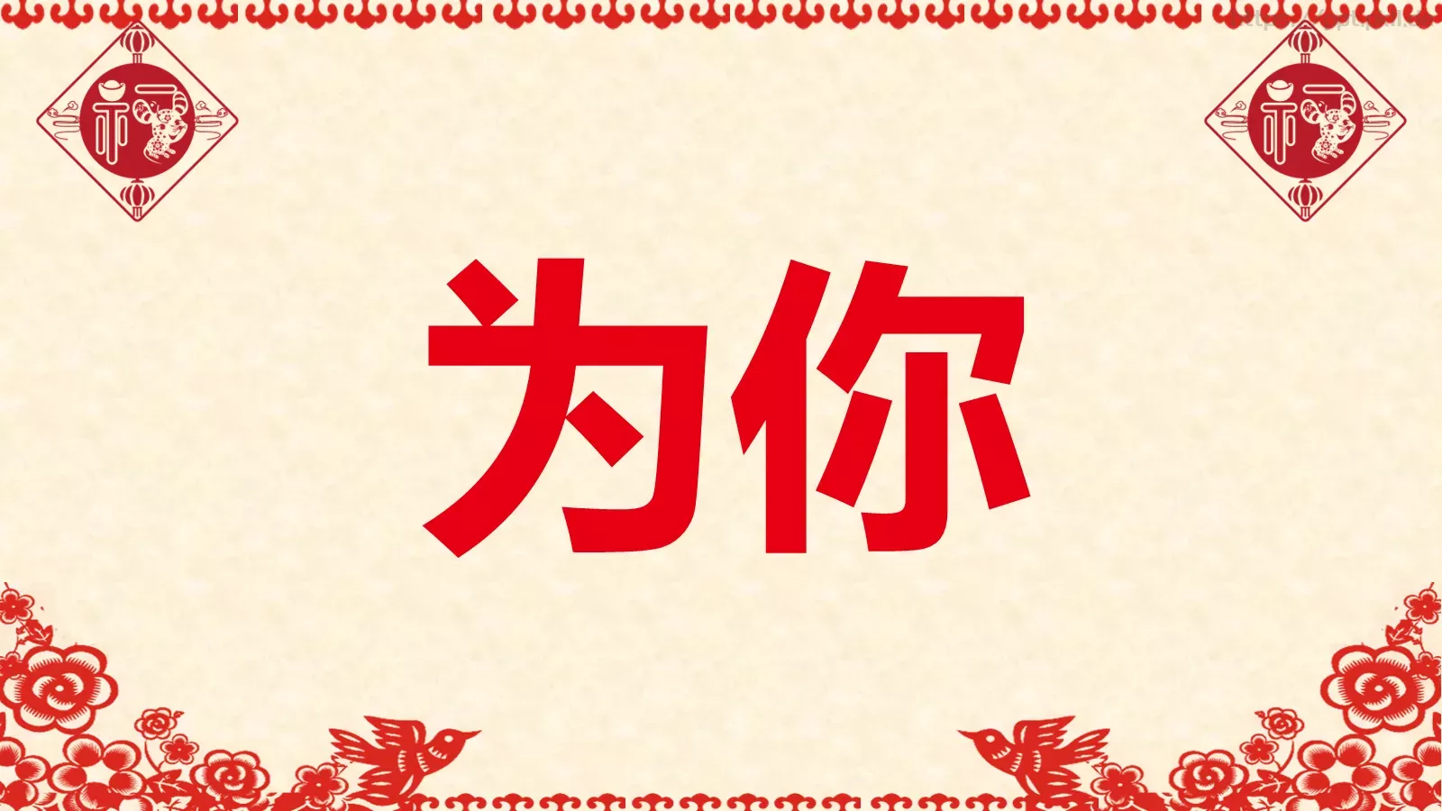 元旦晚会活动开场快闪PPT模板 第 47 页预览图