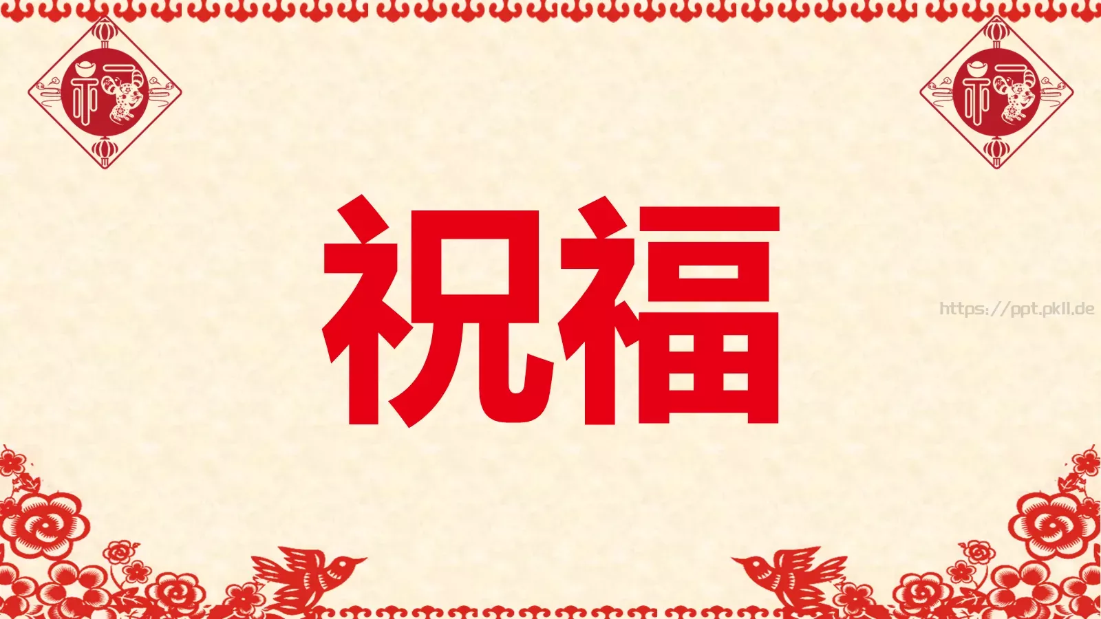 元旦晚会活动开场快闪PPT模板 第 48 页预览图
