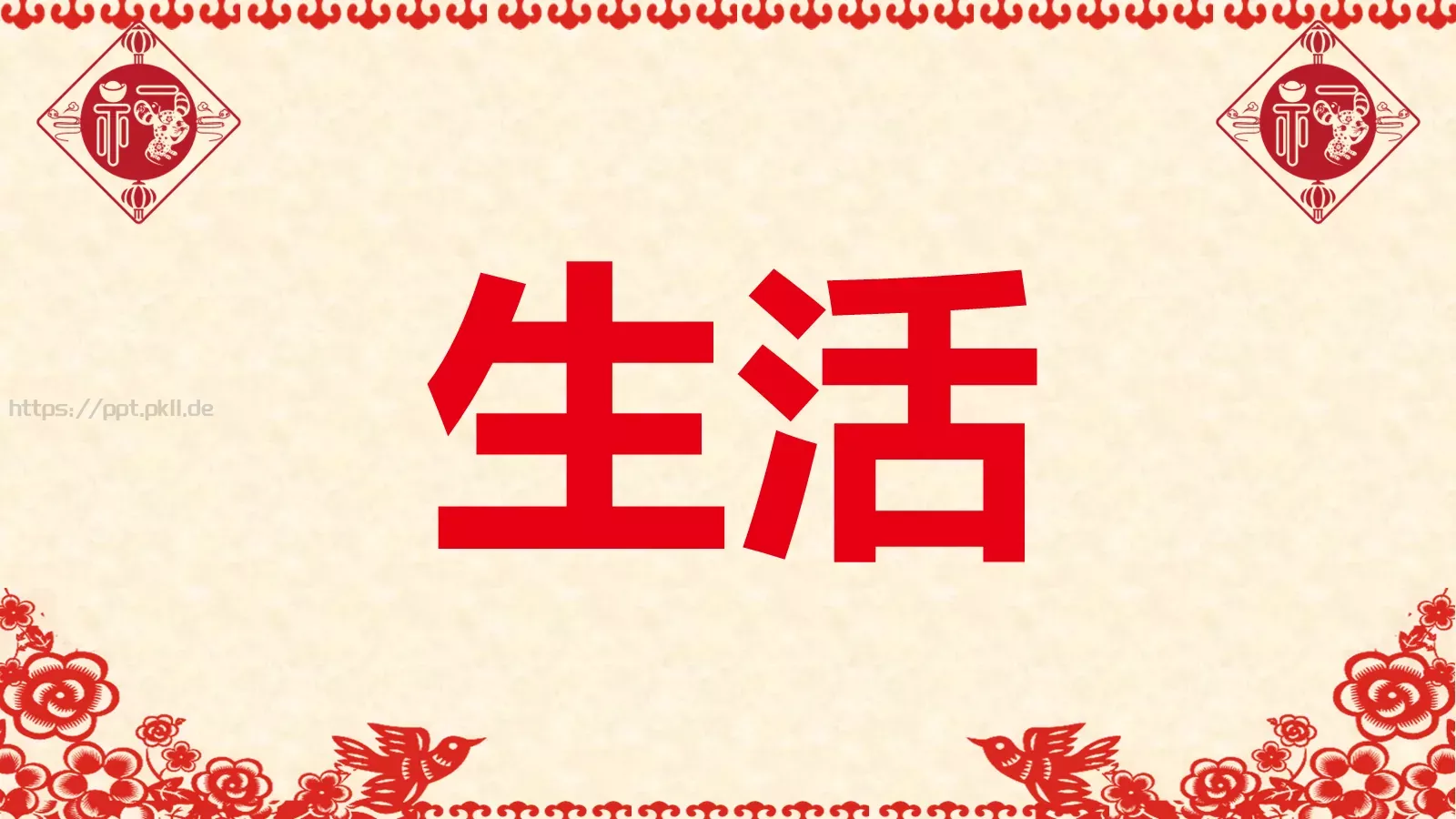 元旦晚会活动开场快闪PPT模板 第 51 页预览图