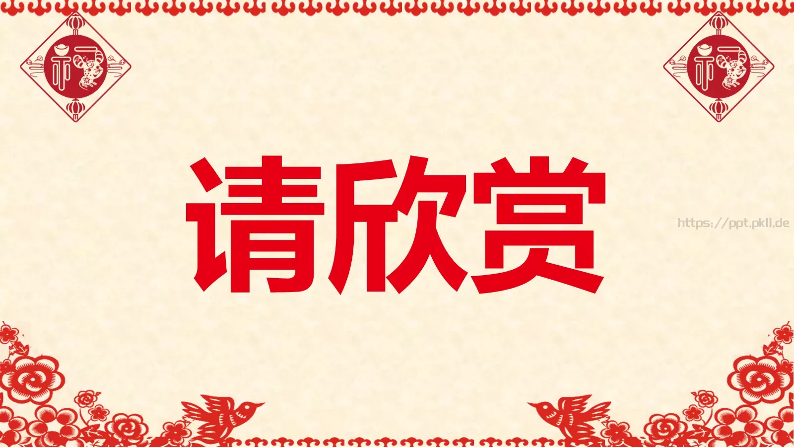 元旦晚会活动开场快闪PPT模板 第 56 页预览图