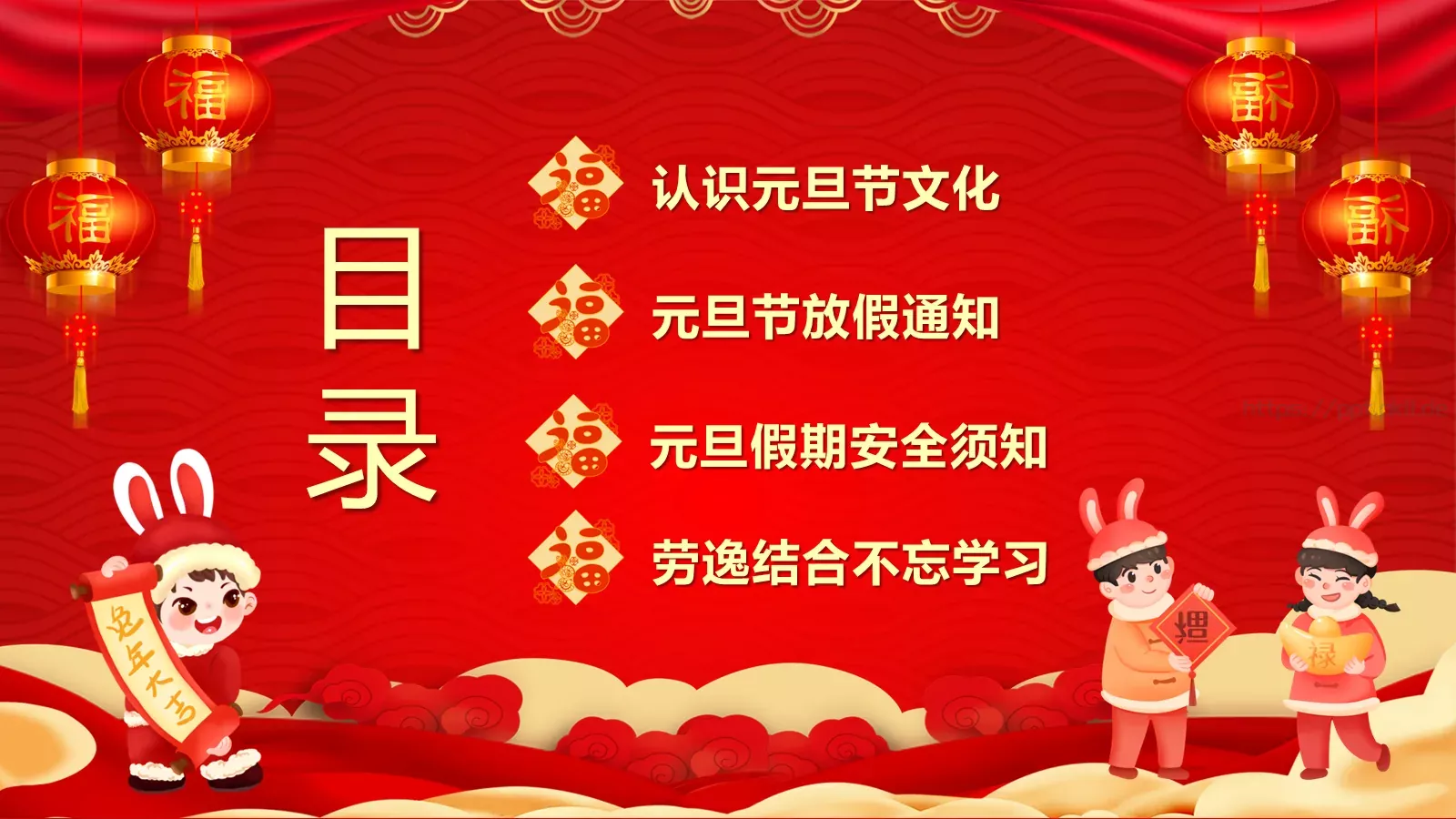 安全记心中 快乐过元旦主题班会PPT模板 第 2 页缩略图