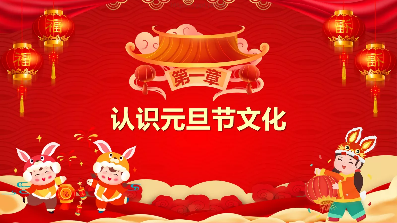 安全记心中 快乐过元旦主题班会PPT模板 第 3 页缩略图