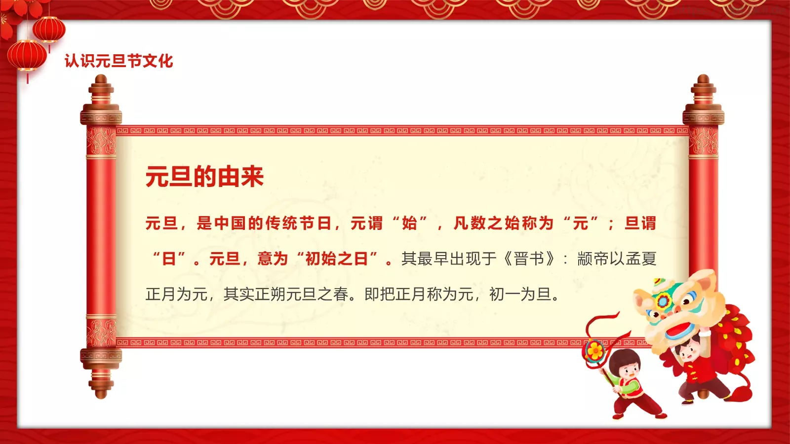 安全记心中 快乐过元旦主题班会PPT模板 第 4 页缩略图