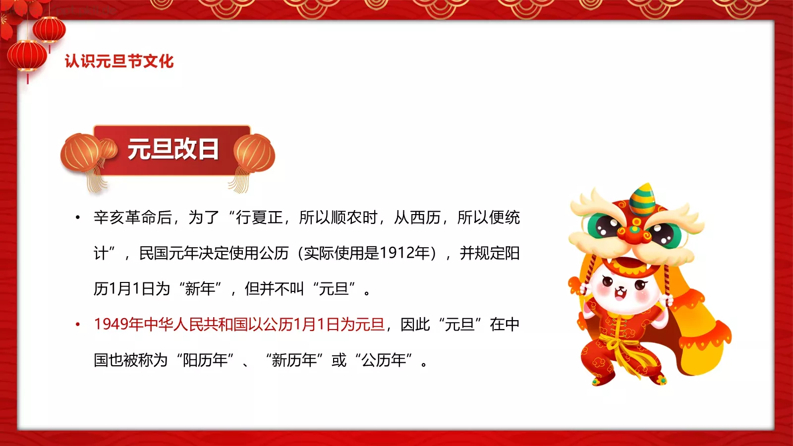 安全记心中 快乐过元旦主题班会PPT模板 第 6 页预览图