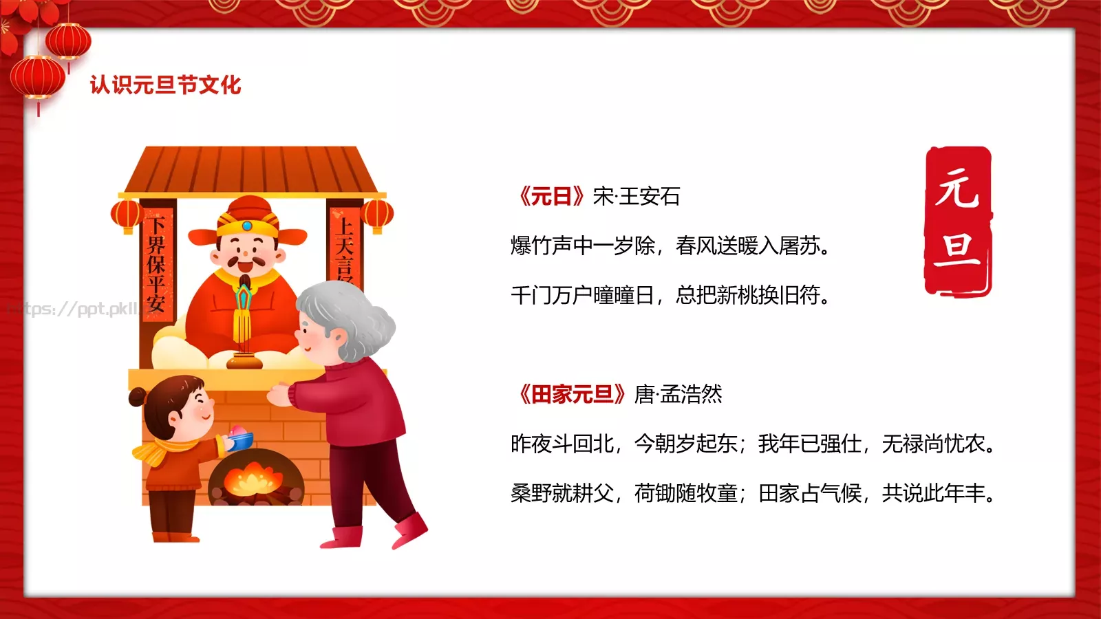 安全记心中 快乐过元旦主题班会PPT模板 第 8 页预览图