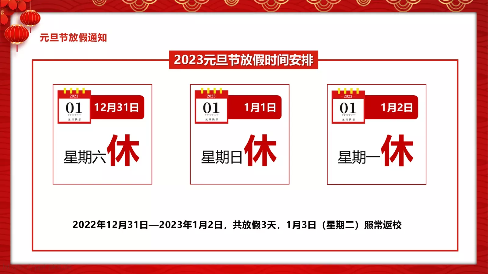 安全记心中 快乐过元旦主题班会PPT模板 第 10 页预览图