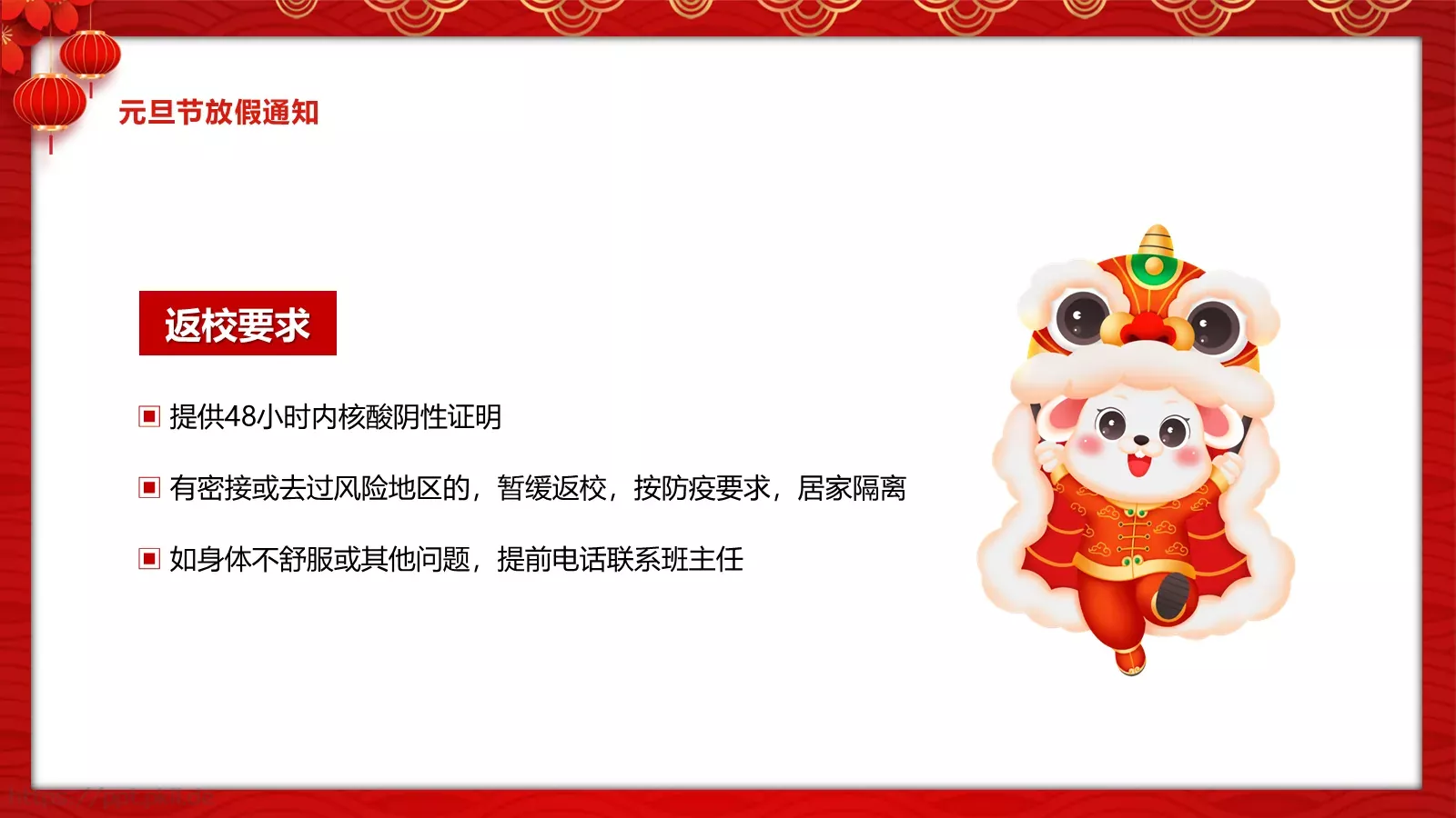 安全记心中 快乐过元旦主题班会PPT模板 第 11 页预览图