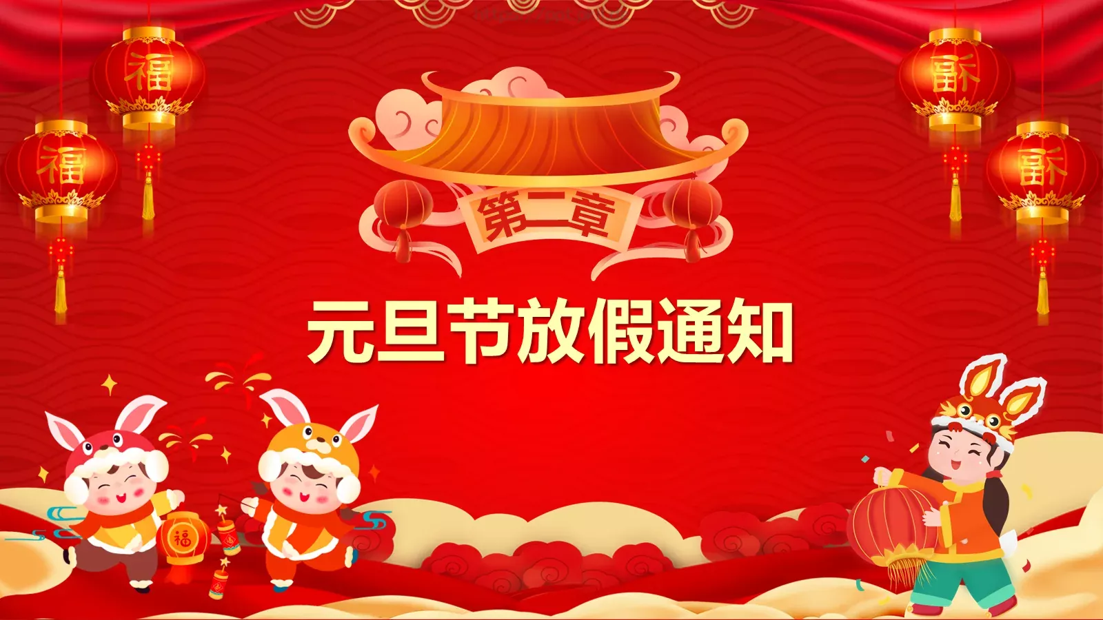 安全记心中 快乐过元旦主题班会PPT模板 第 9 页预览图