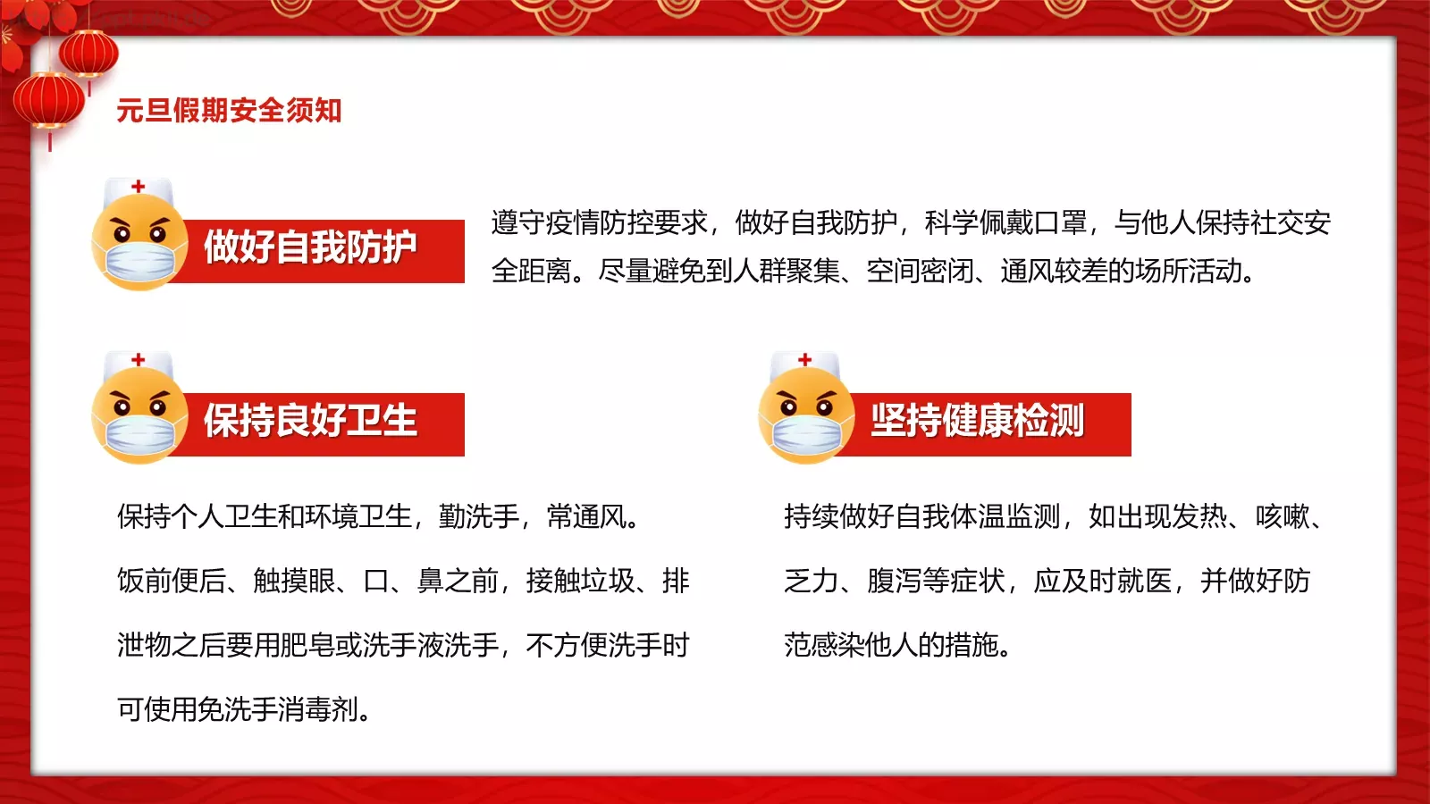安全记心中 快乐过元旦主题班会PPT模板 第 16 页预览图