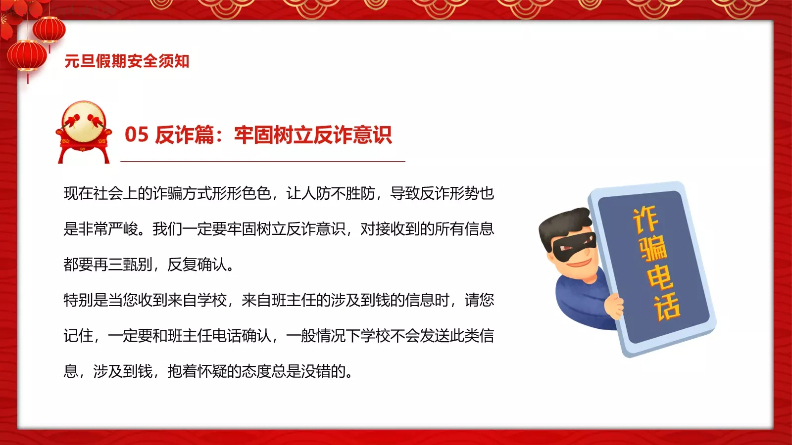 安全记心中 快乐过元旦主题班会PPT模板 第 19 页预览图
