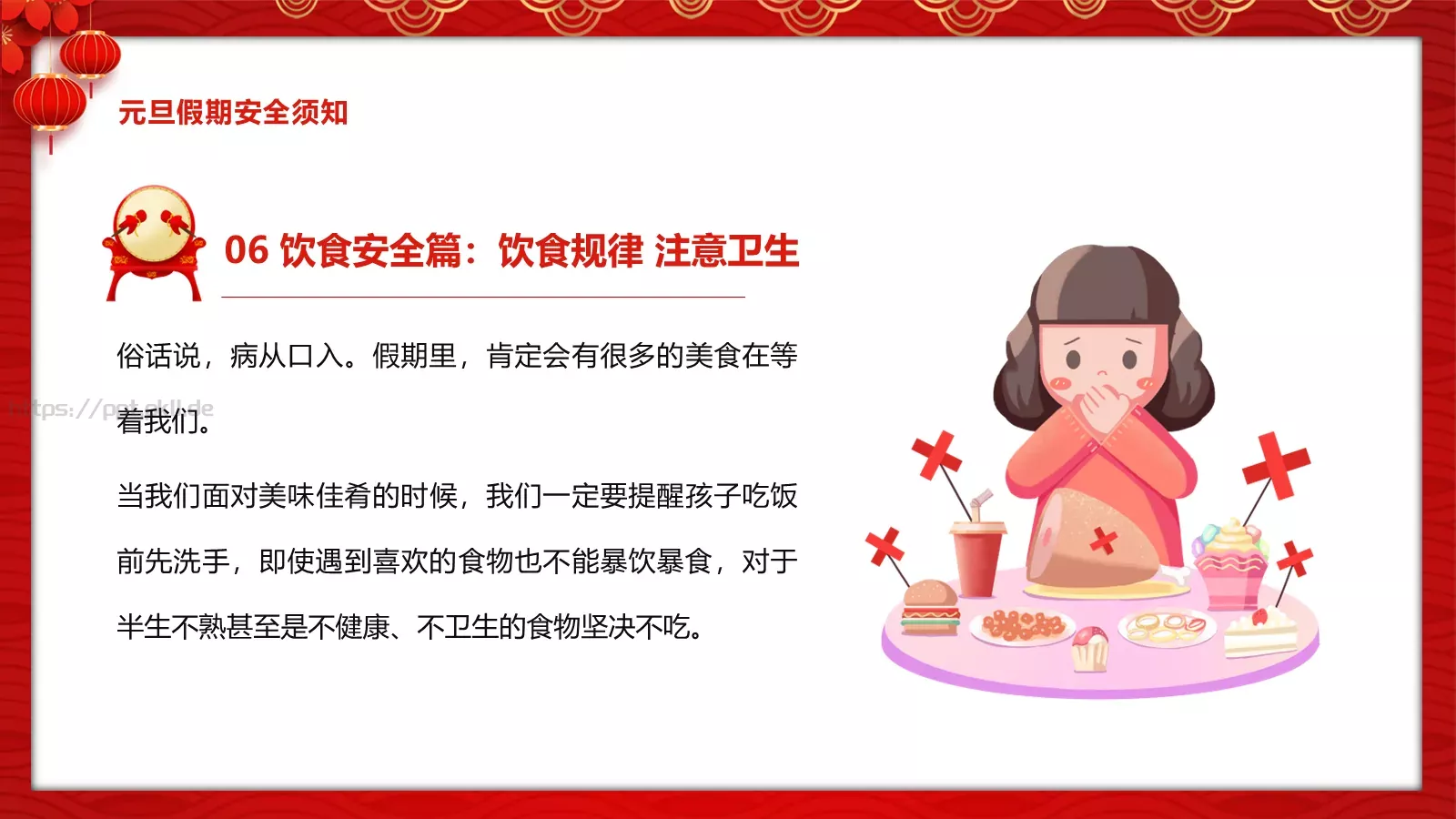 安全记心中 快乐过元旦主题班会PPT模板 第 20 页预览图