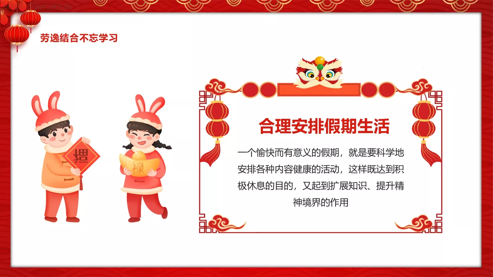 安全记心中 快乐过元旦主题班会PPT模板 第 23 页预览图