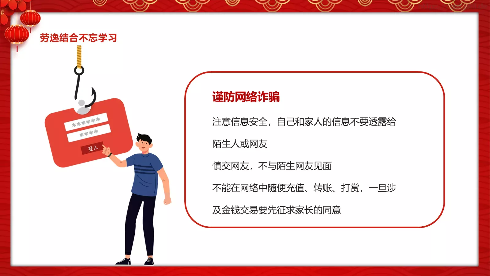 安全记心中 快乐过元旦主题班会PPT模板 第 25 页预览图