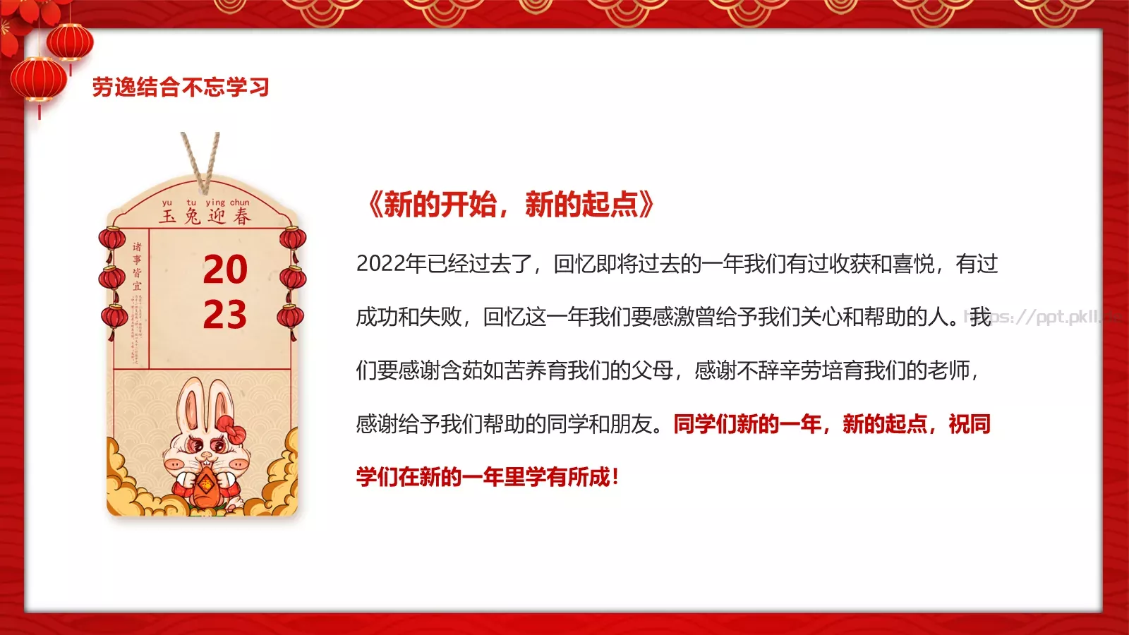 安全记心中 快乐过元旦主题班会PPT模板 第 26 页预览图