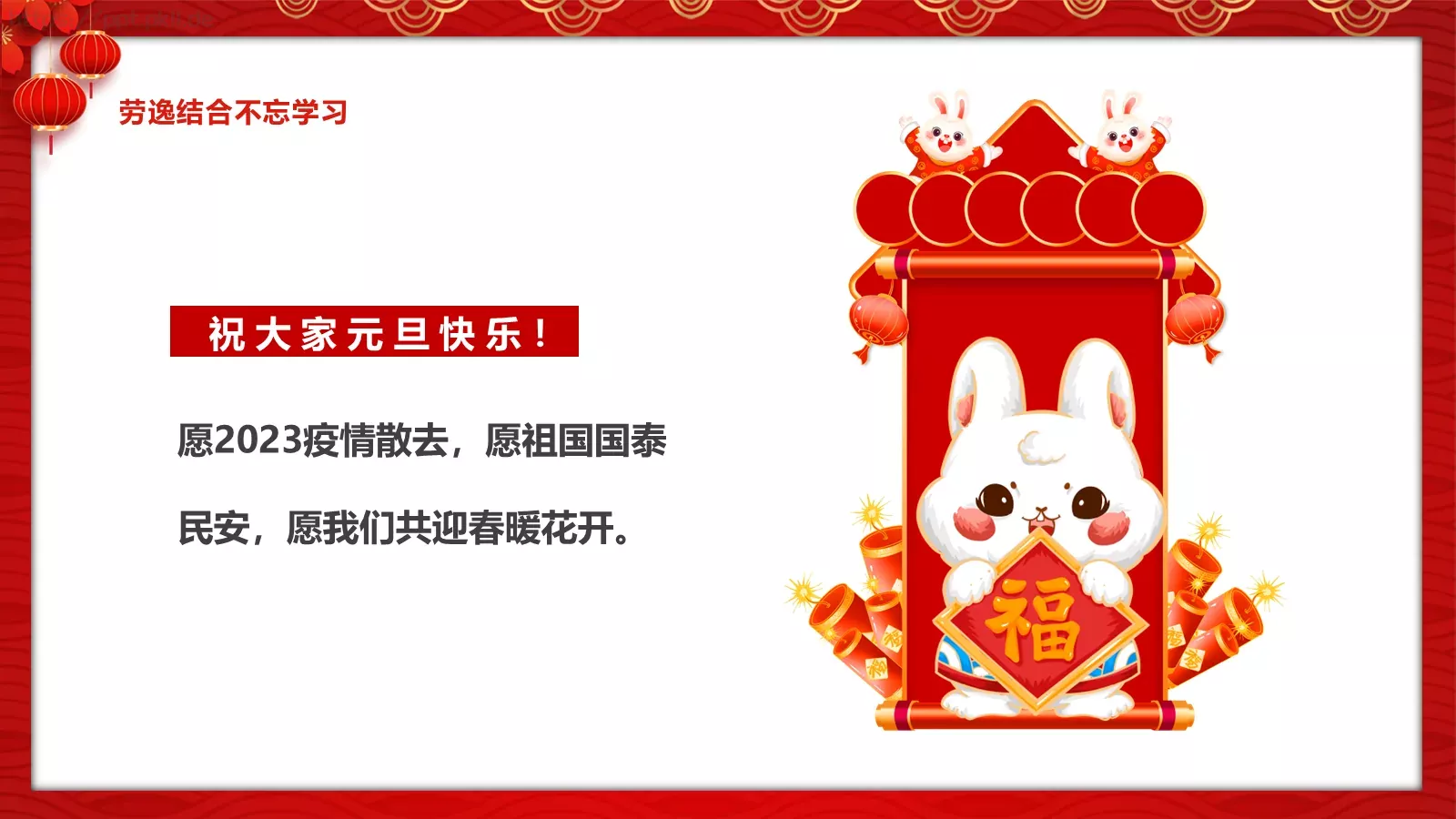安全记心中 快乐过元旦主题班会PPT模板 第 27 页预览图