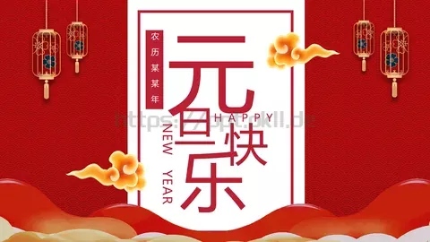 农历某某年通用PPT模板 缩略图